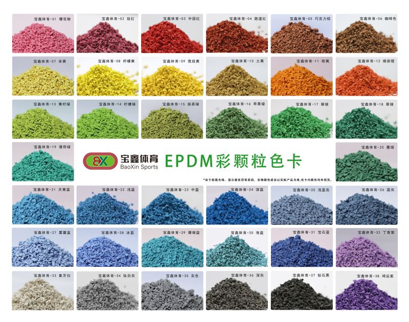 EPDM綵顆粒(li)色卡