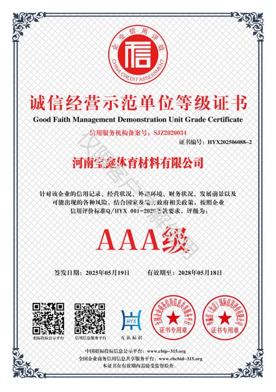 資(zi)質(zhi)證書(shu)