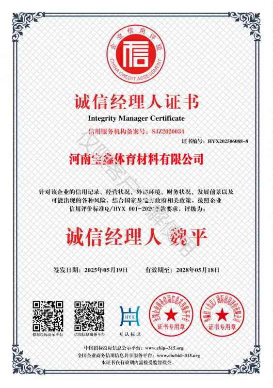 資(zi)質證(zheng)書