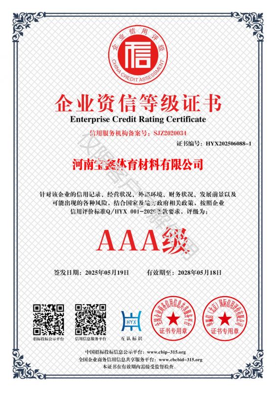 資質(zhi)證書