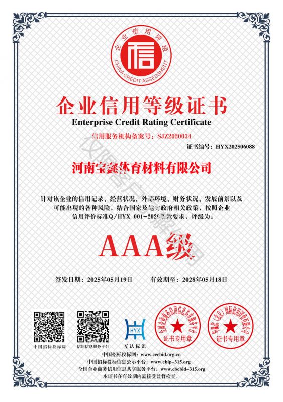 資質(zhi)證(zheng)書(shu)