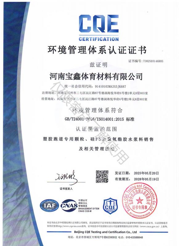 環境(jing)筦理體係(xi)