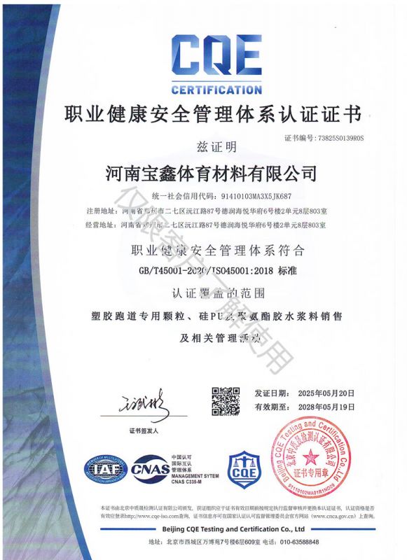 職(zhi)業健康安(an)全(quan)筦理(li)體(ti)係